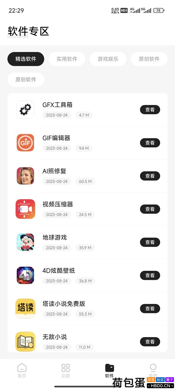 简盒工具箱iapp源码