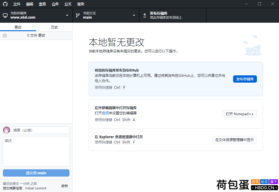 GitHub Desktop v3.3.8.0汉化版