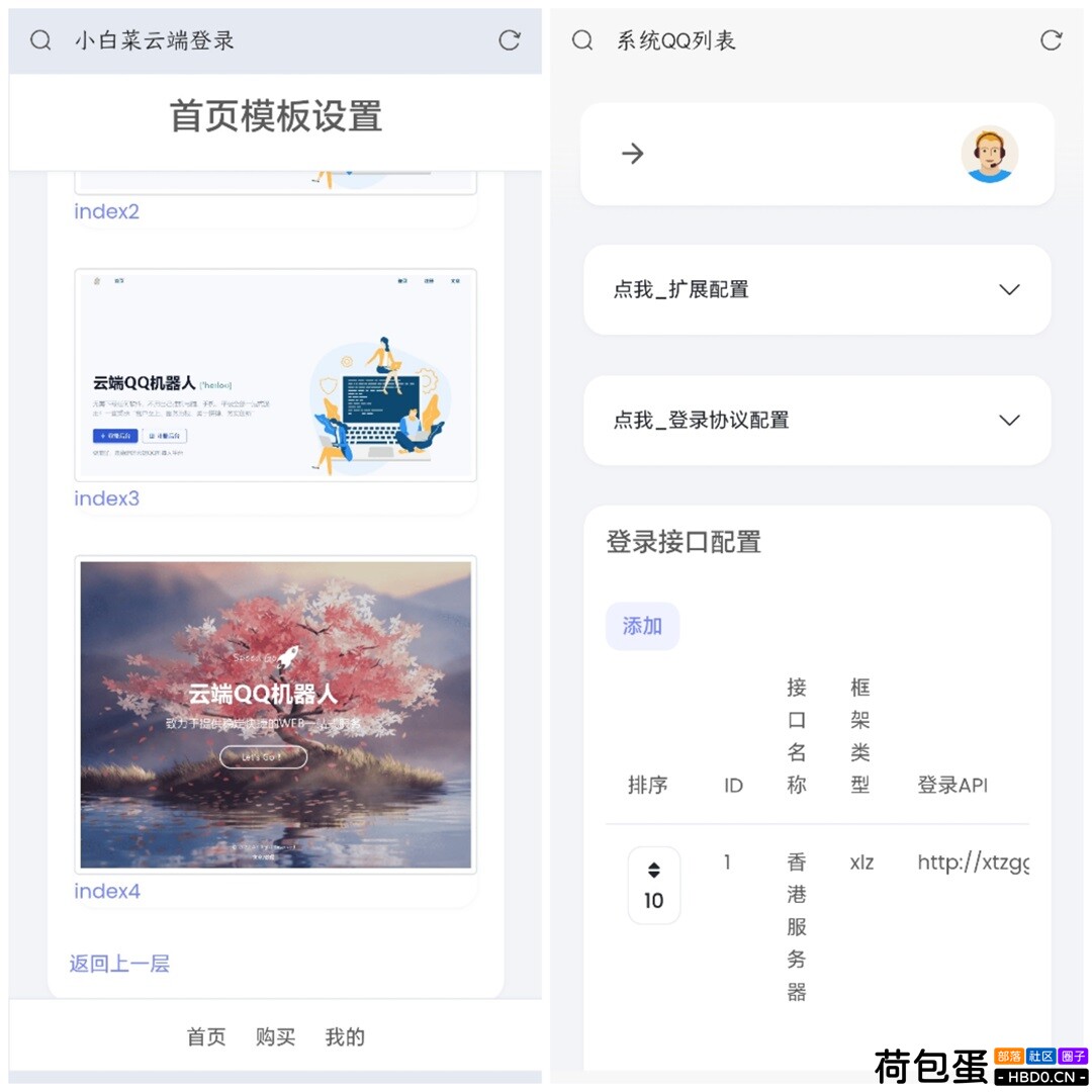 QQ云端机器人登录系统php源码开心版