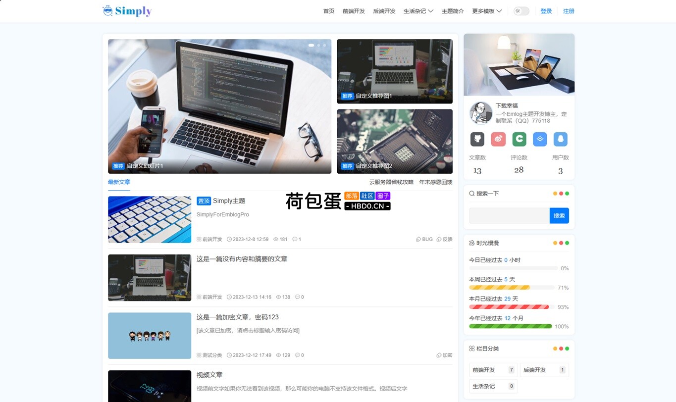 Simply简洁博客主题源码 | EmlogPro主题模版