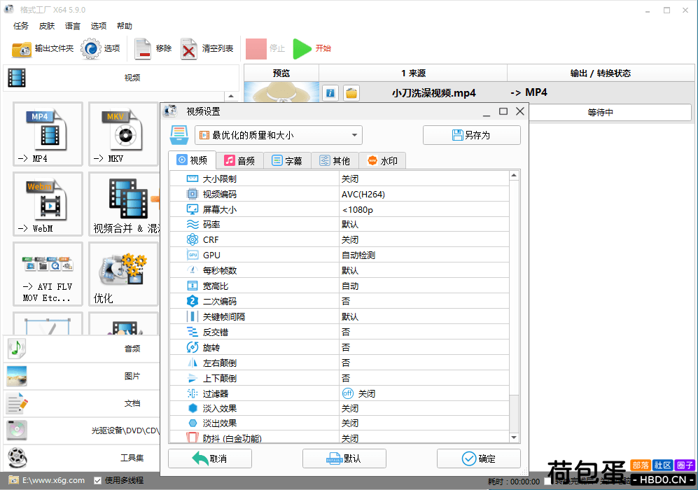  格式工厂v5.17.0去广告绿色版