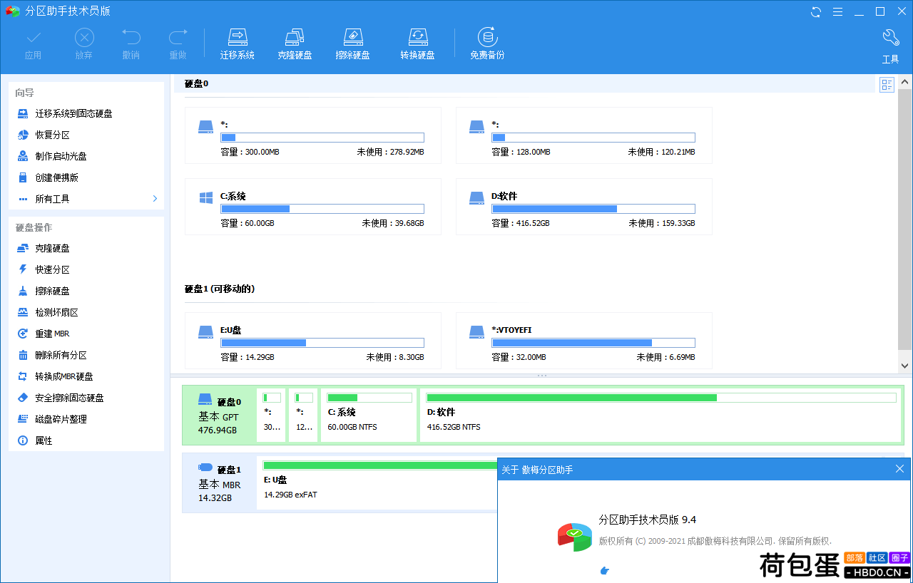 分区助手技术员v10.3.0特别版