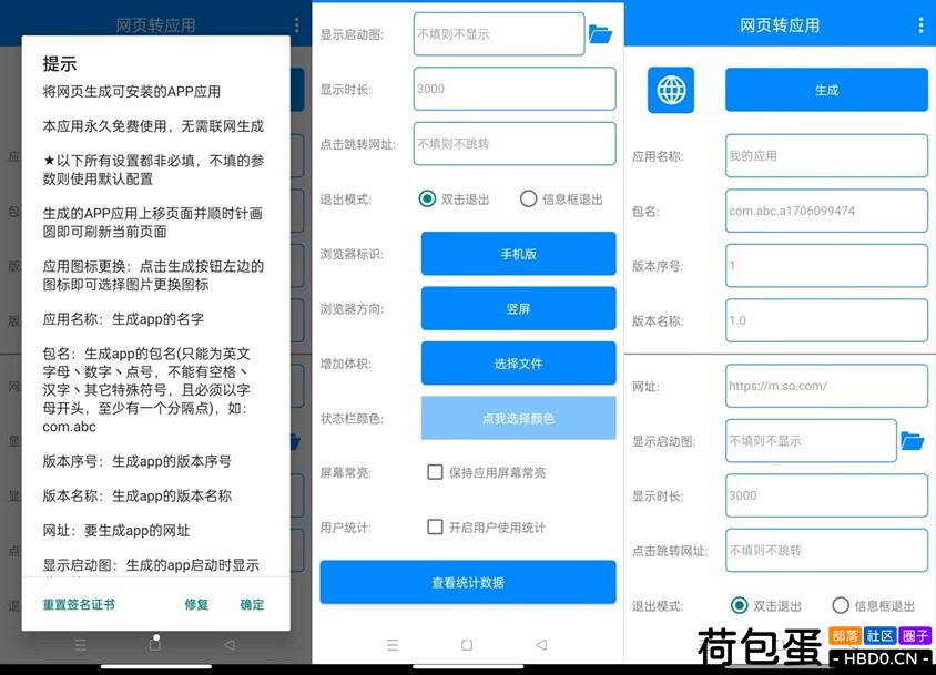 网页转应用可以将网址转换成可安装的APP应用