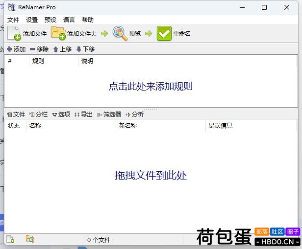 文件批量重命名工具 ReNamer Pro v7.5