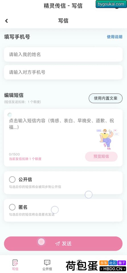 精灵传信系统支持网站+小程序双端源码