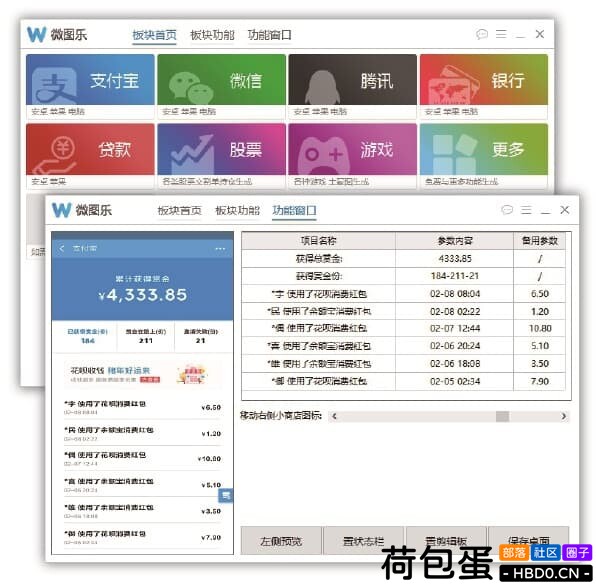 微图乐1.2-就图一乐-全新界面微商必备