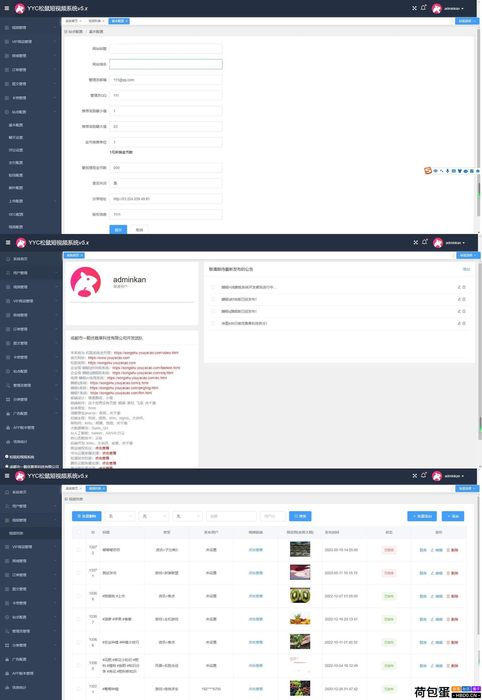 YYC松鼠短视频系统V5.x全开源