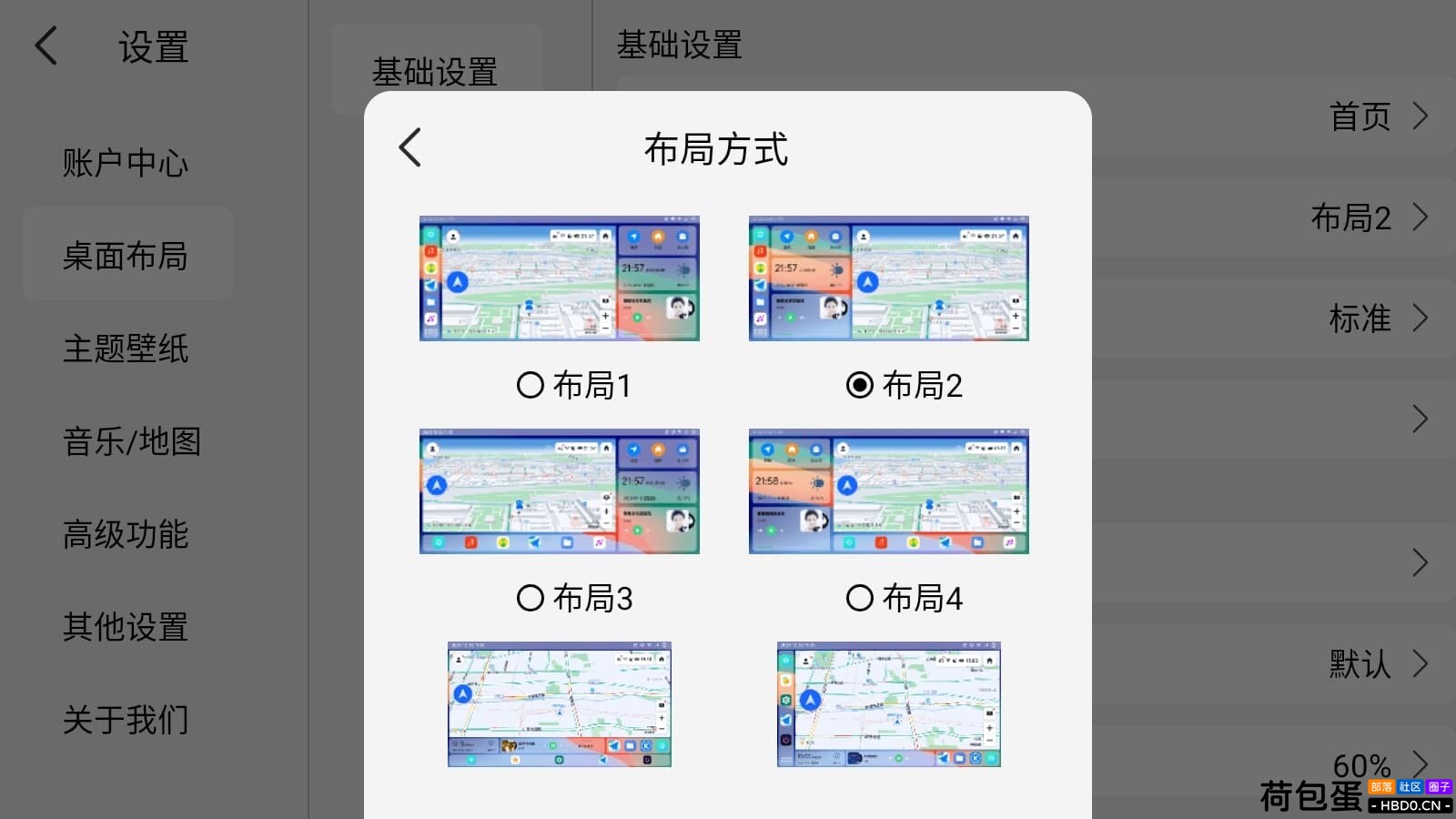 【车机桌面】氢桌面1.0.4.4 悬浮地图超美