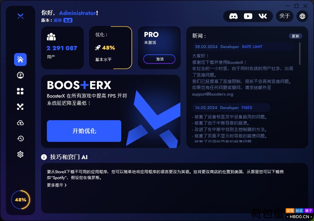 WIN11 / WIN10 系统极致优化工具BoosterX