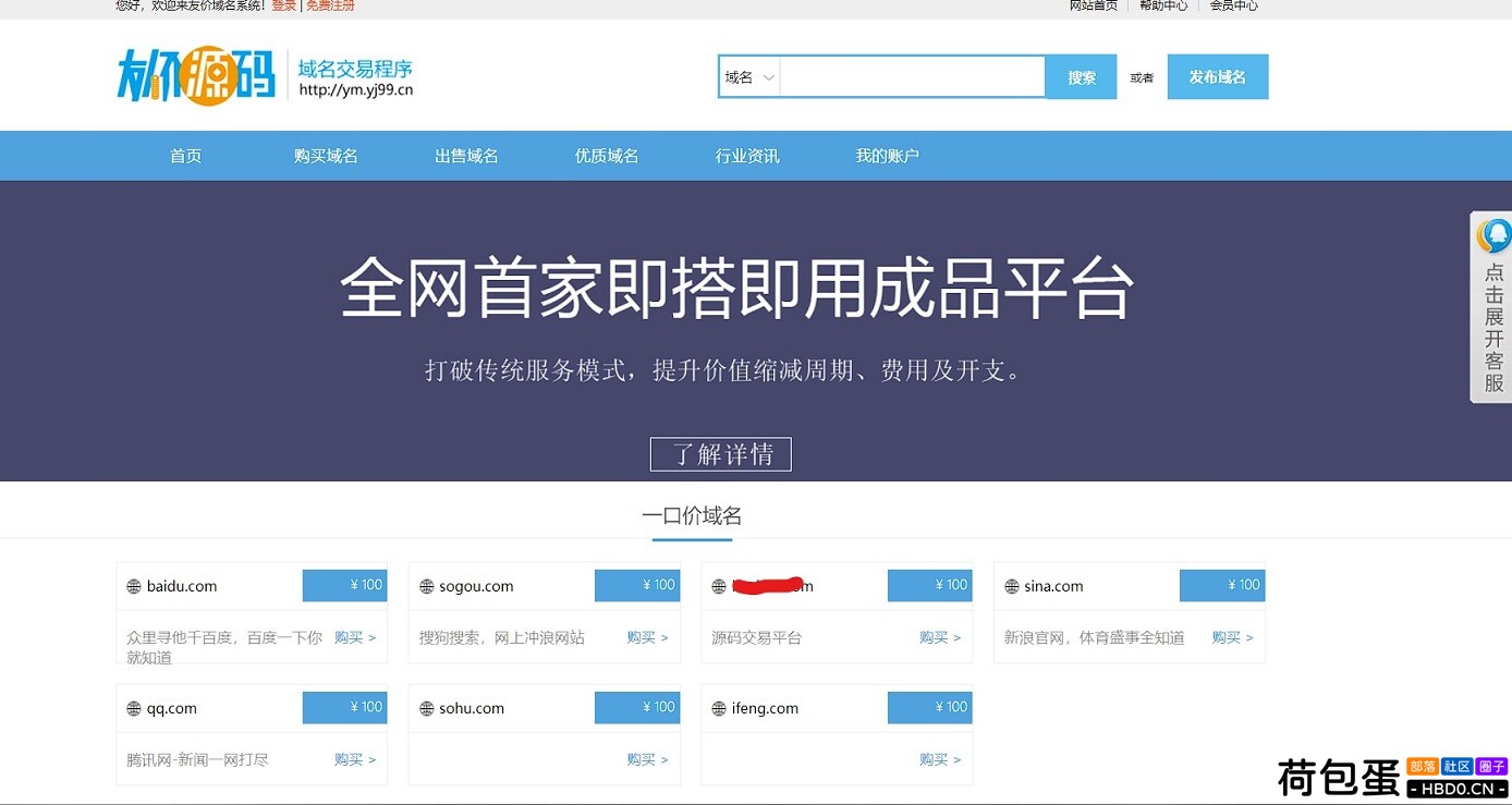 域名交易系统已测试可正常使用免授权带后台