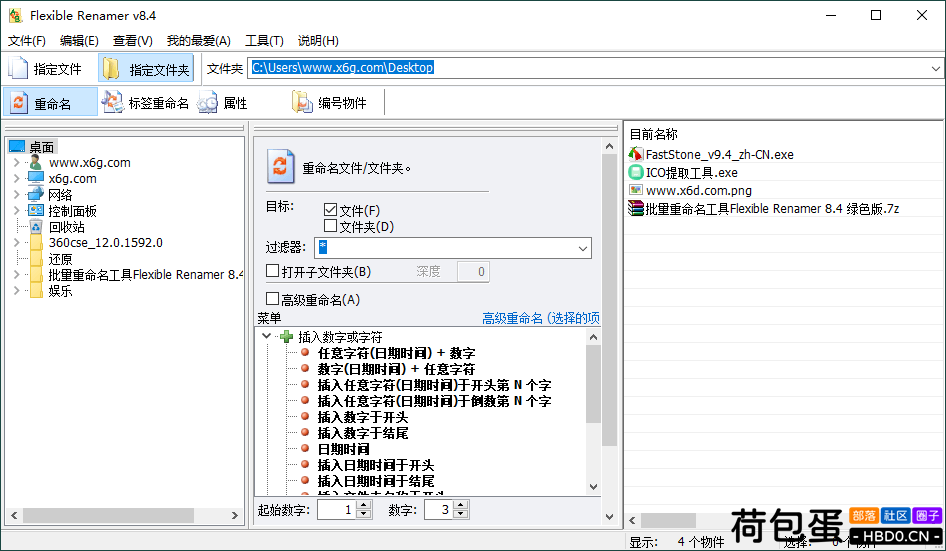 Flexible Renamer批量重命名v8.4