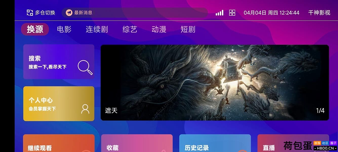 TVBox二次开发影视系统酷点1.4.4反编译版本