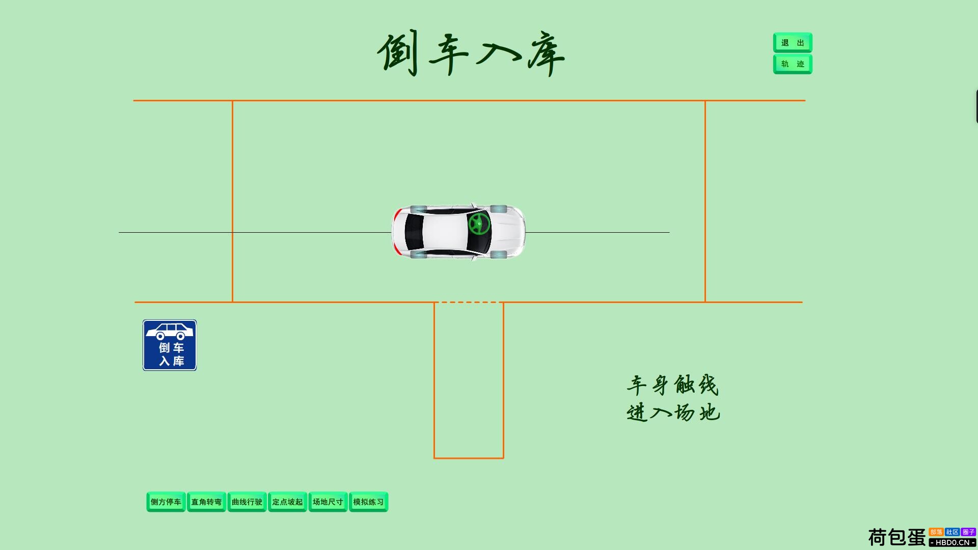 驾考助教V1.8 科目二电脑模拟练习器