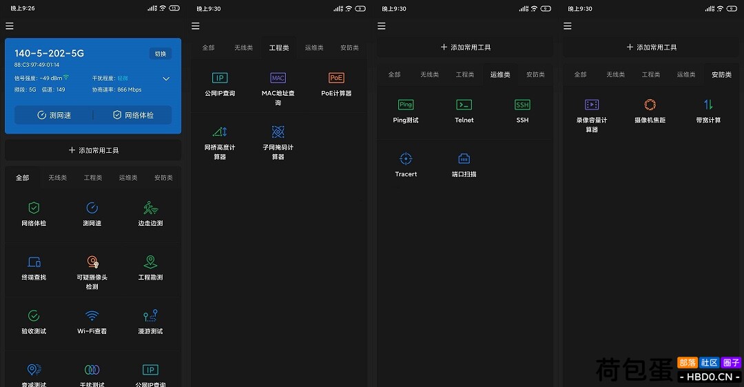 网络百宝箱 v2.1.10网络测试工具箱