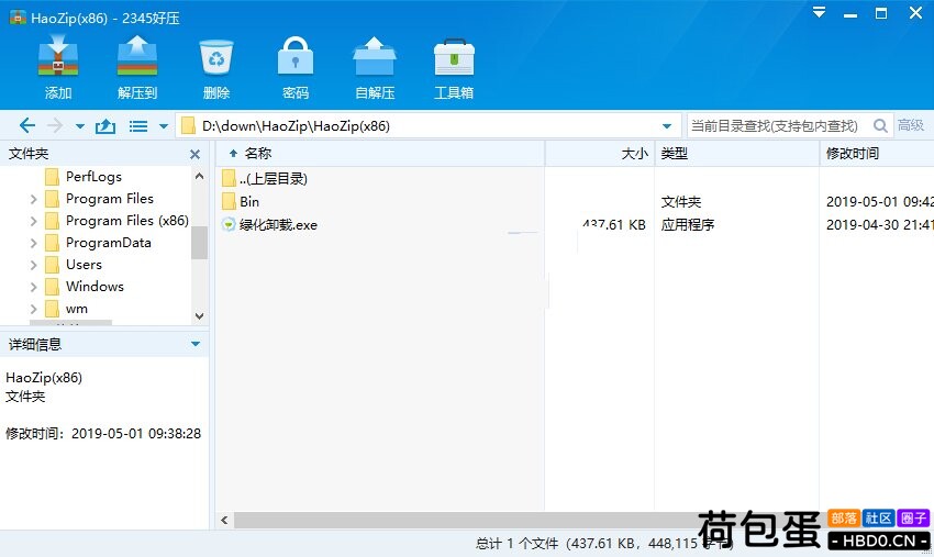 2345好压去广告版 HaoZip v6.5.1.11213