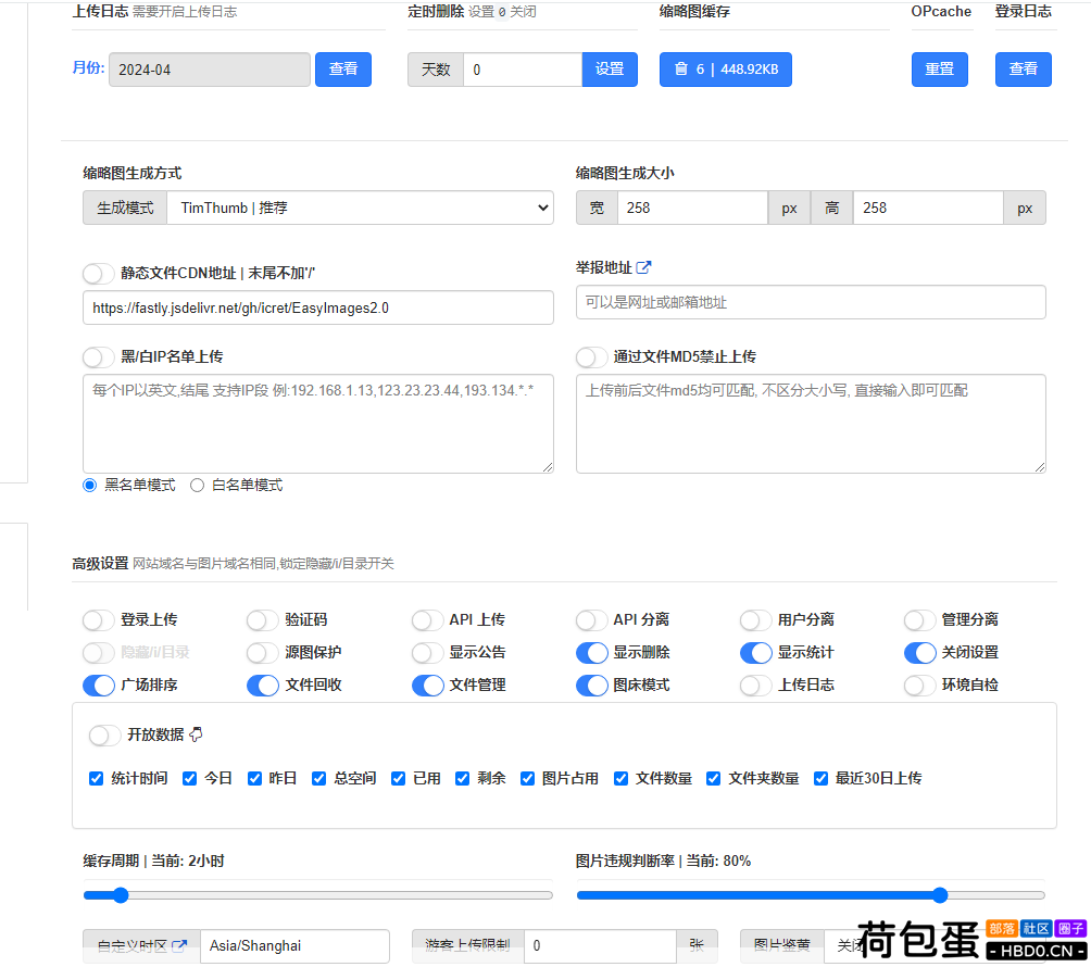 EasyImage2.0 简单图床开源