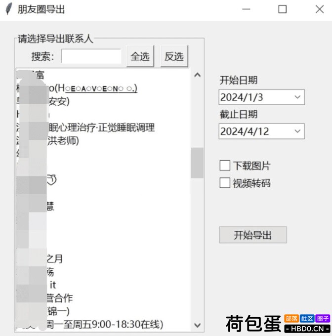 微信朋友圈导出工具 WechatMoments v0.0.1便携版