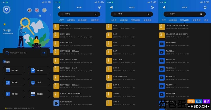 搜盘器v1.2.4百度云阿里云盘资源搜索