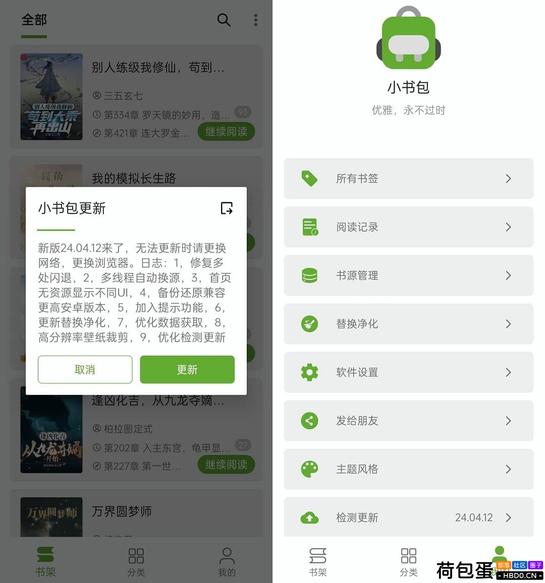 小书包开源小说v24.04.12内置书源版