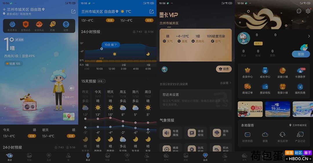 墨迹天气v9.0861.02破解去广告VIP版