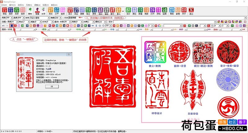 StampDesign-印章设计制作解除全部限制