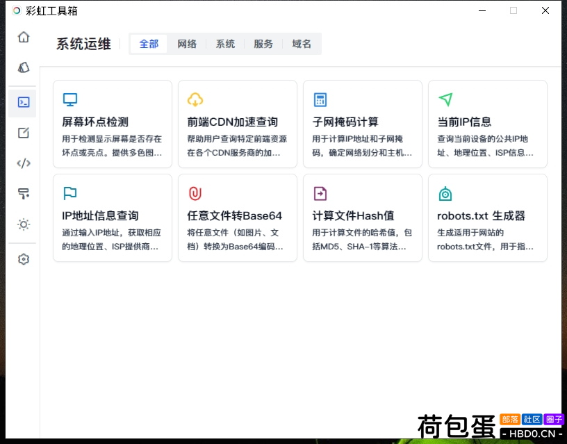  彩虹工具箱 v3.0.0