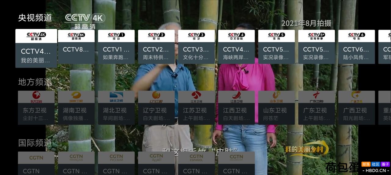 我的电视TV版v1.7.8超流畅高清电视直播