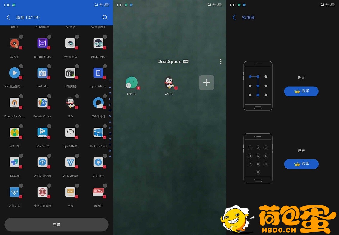 双开空间Dual Space Pro v4.2.7解锁专业版