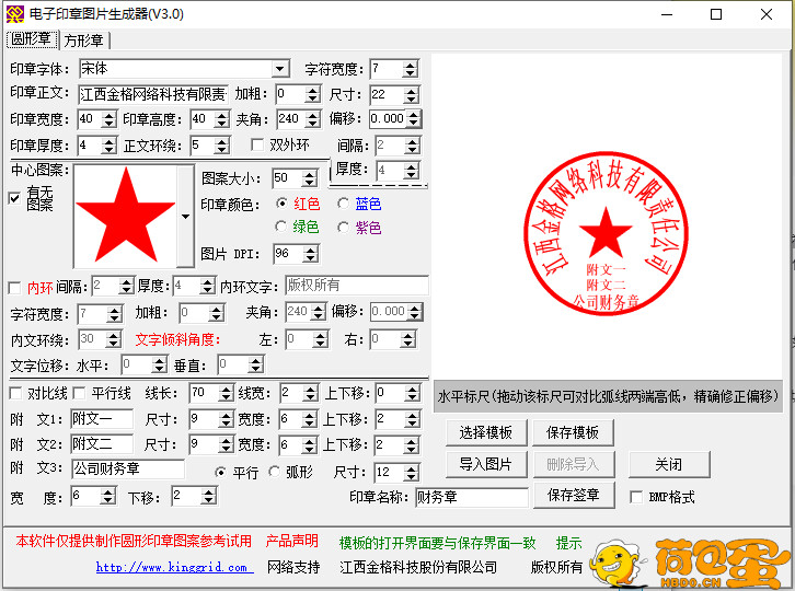 电子印章生成器，一键生成，方便办公