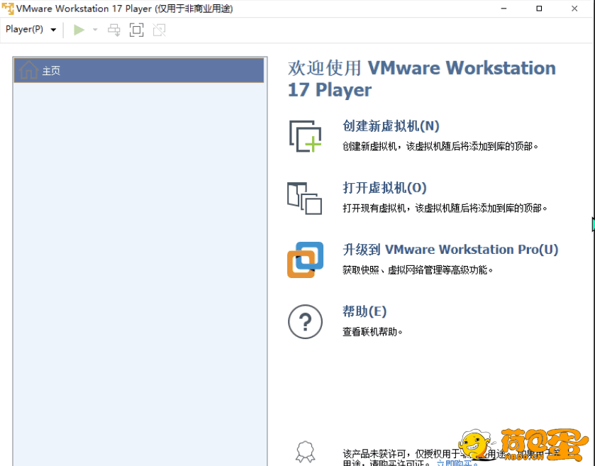 精简版虚拟机VMware Workstation Player 17.5.2.23775571