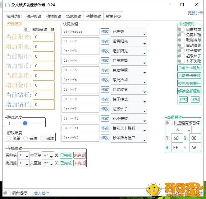 植物大战僵尸杂交版植物修改器，自由放置、无限阳光！