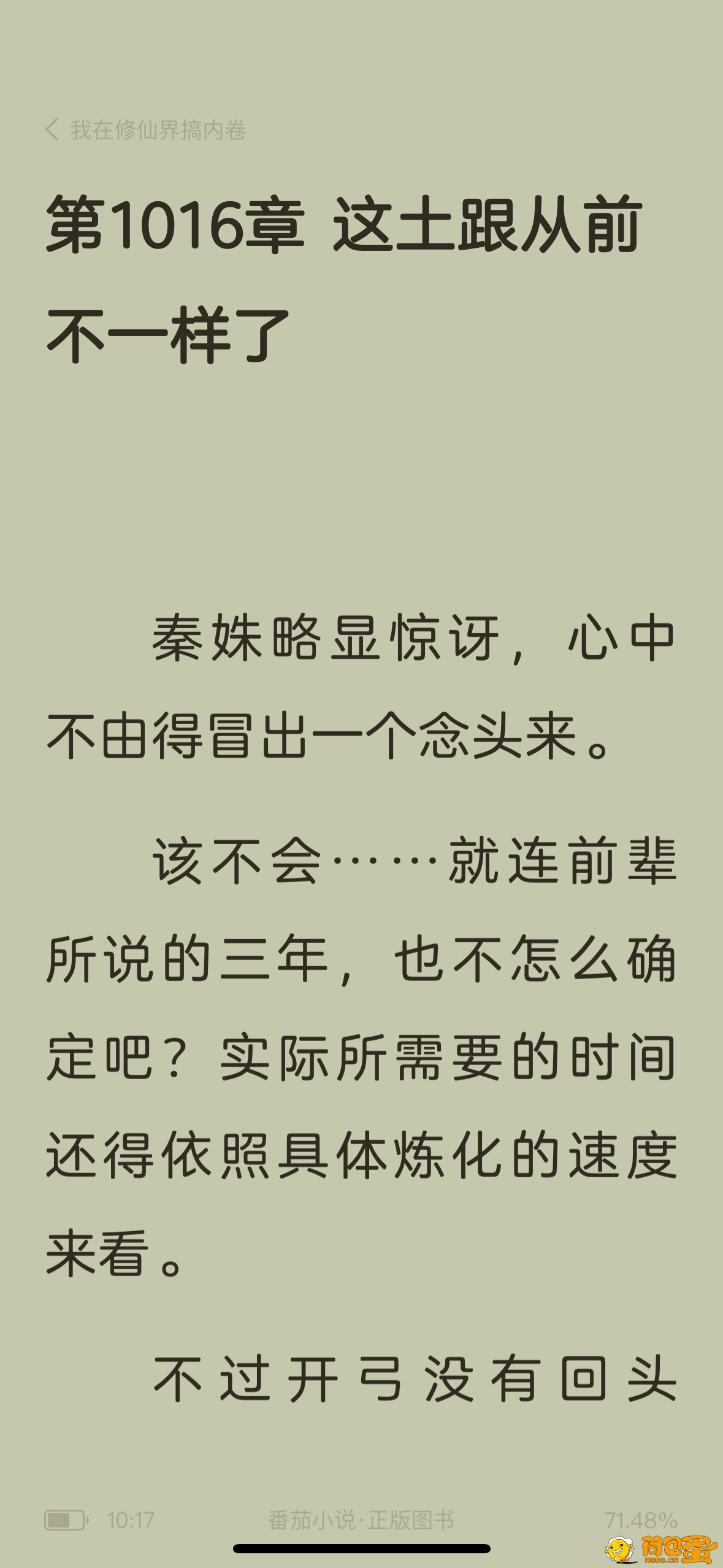 这几天看小说，啥事儿也没干。。。。