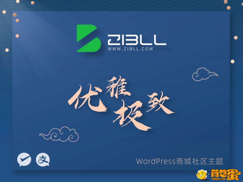 zibll-V7.7最新版2024完美破解授权可用（含教程）