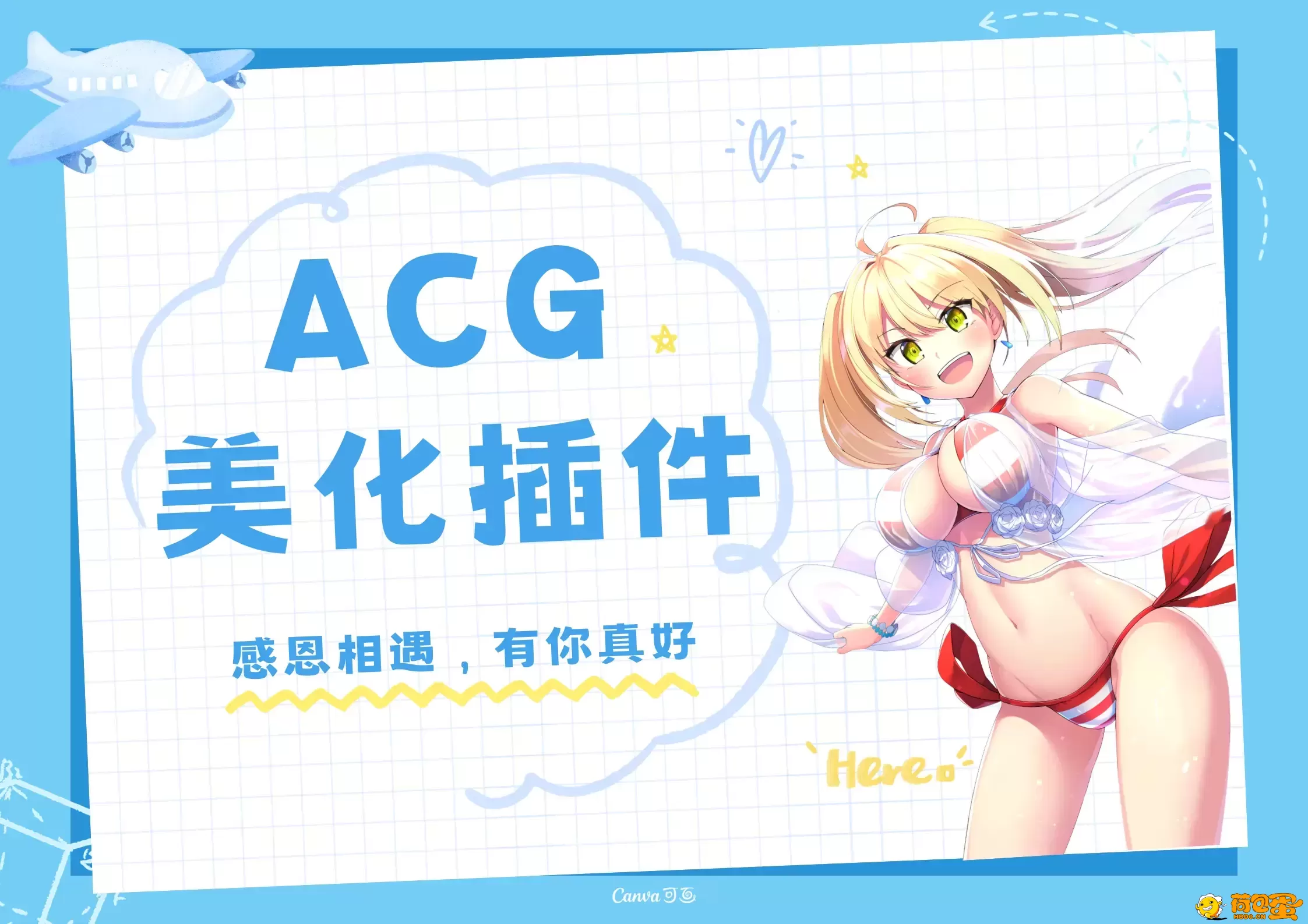 子比主题ACG美化插件[全开源]