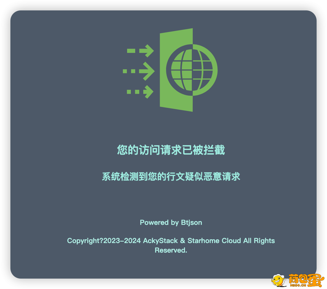 2024好看的错误页拦截页面的html源码