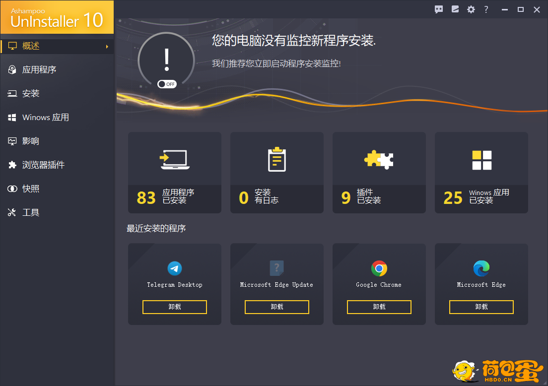 自用了很久的一款强制卸载软件（Ashampoo UnInstaller v10.0.13.0）超级好用 