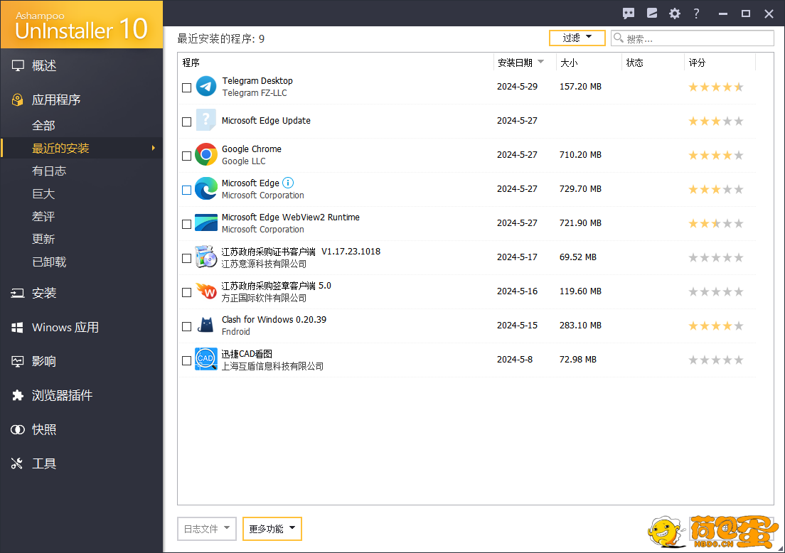 自用了很久的一款强制卸载软件（Ashampoo UnInstaller v10.0.13.0）超级好用 