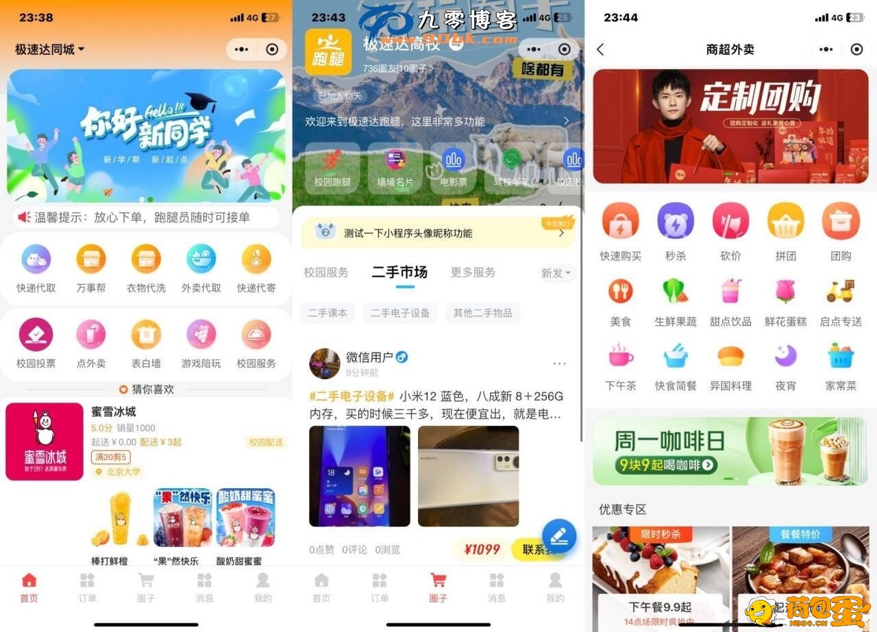 新版校园跑腿外卖独立版+APP+小程序前端外卖配送平台源码