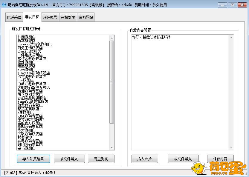 易尚客旺旺群发软件淘宝采集器 v3.9.1