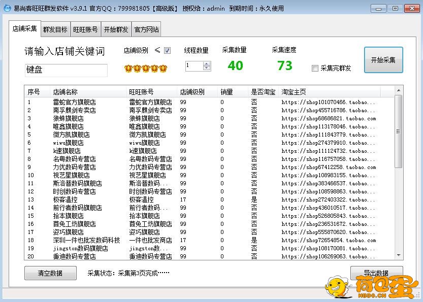 易尚客旺旺群发软件淘宝采集器 v3.9.1