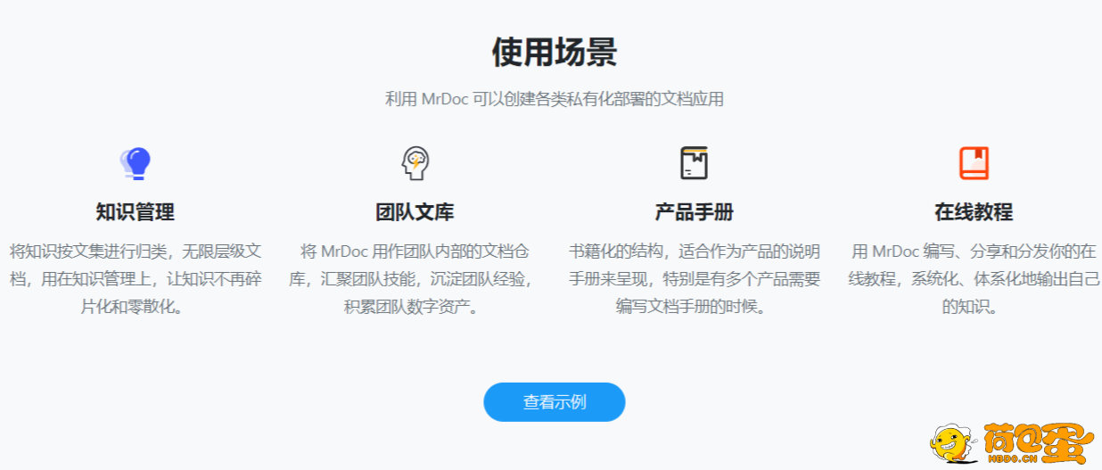 使用 Docker 部署 MrDoc 在线文档管理系统