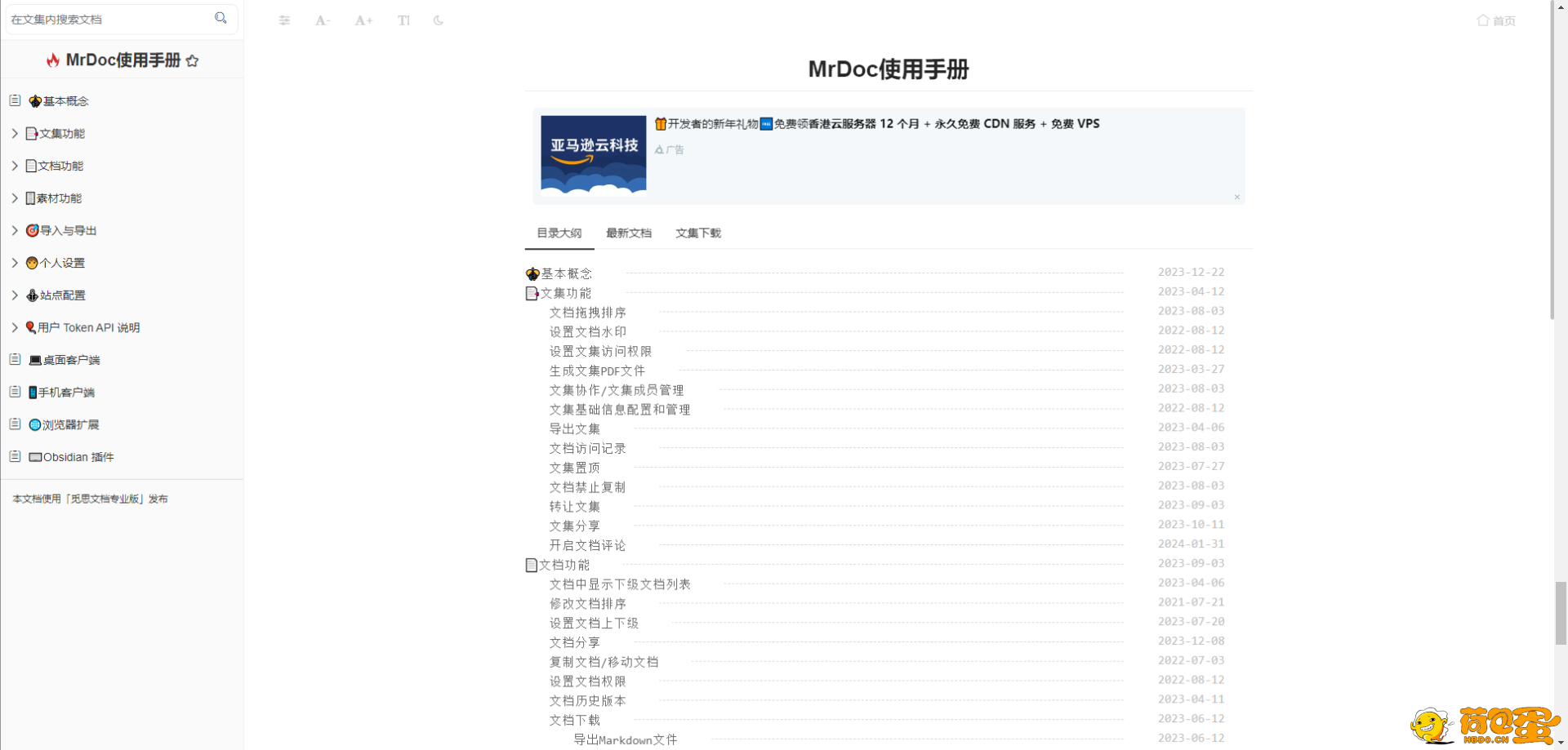 使用 Docker 部署 MrDoc 在线文档管理系统