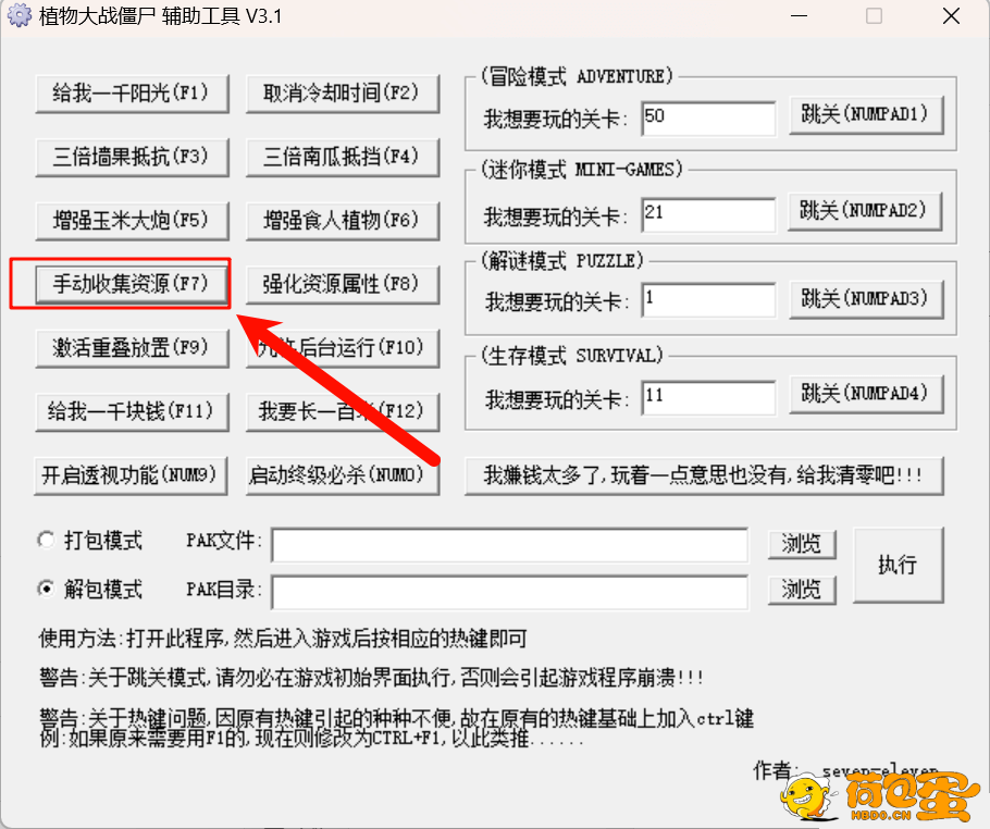 植物大战僵尸杂交版辅助工具！v3.1，自动收集资源，玩的更爽！