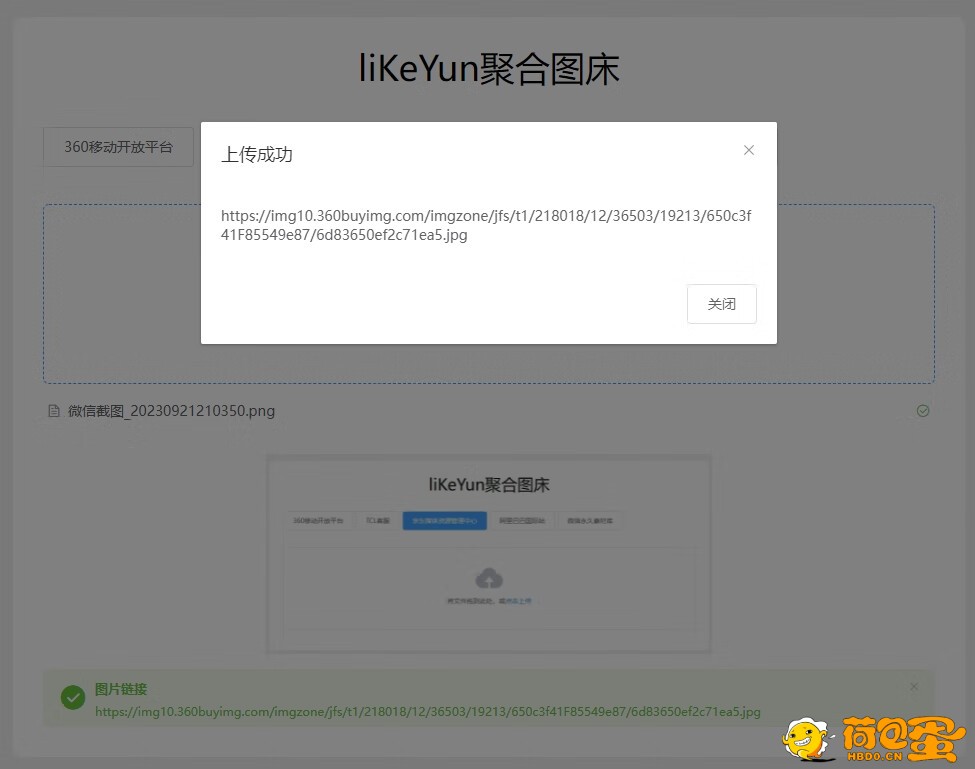 liKeYun聚合图床源码