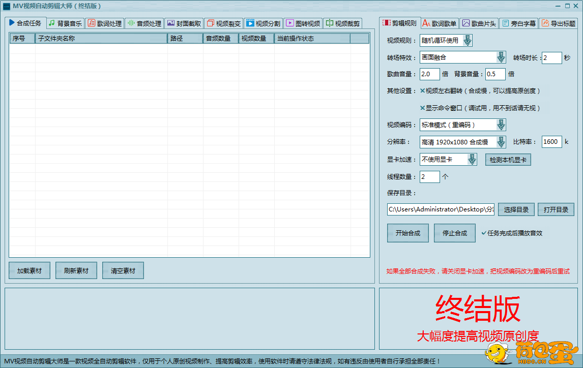 视频批量剪辑大师2.0+MV视频自动剪辑大师(终结版)（AI全自动剪辑批量混剪视频剪辑大师 ...