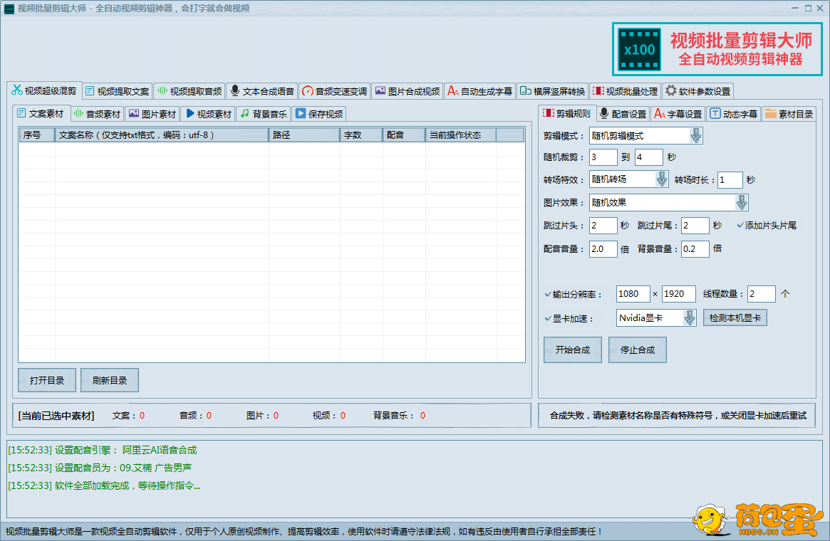 视频批量剪辑大师2.0+MV视频自动剪辑大师(终结版)（AI全自动剪辑批量混剪视频剪辑大师 ...