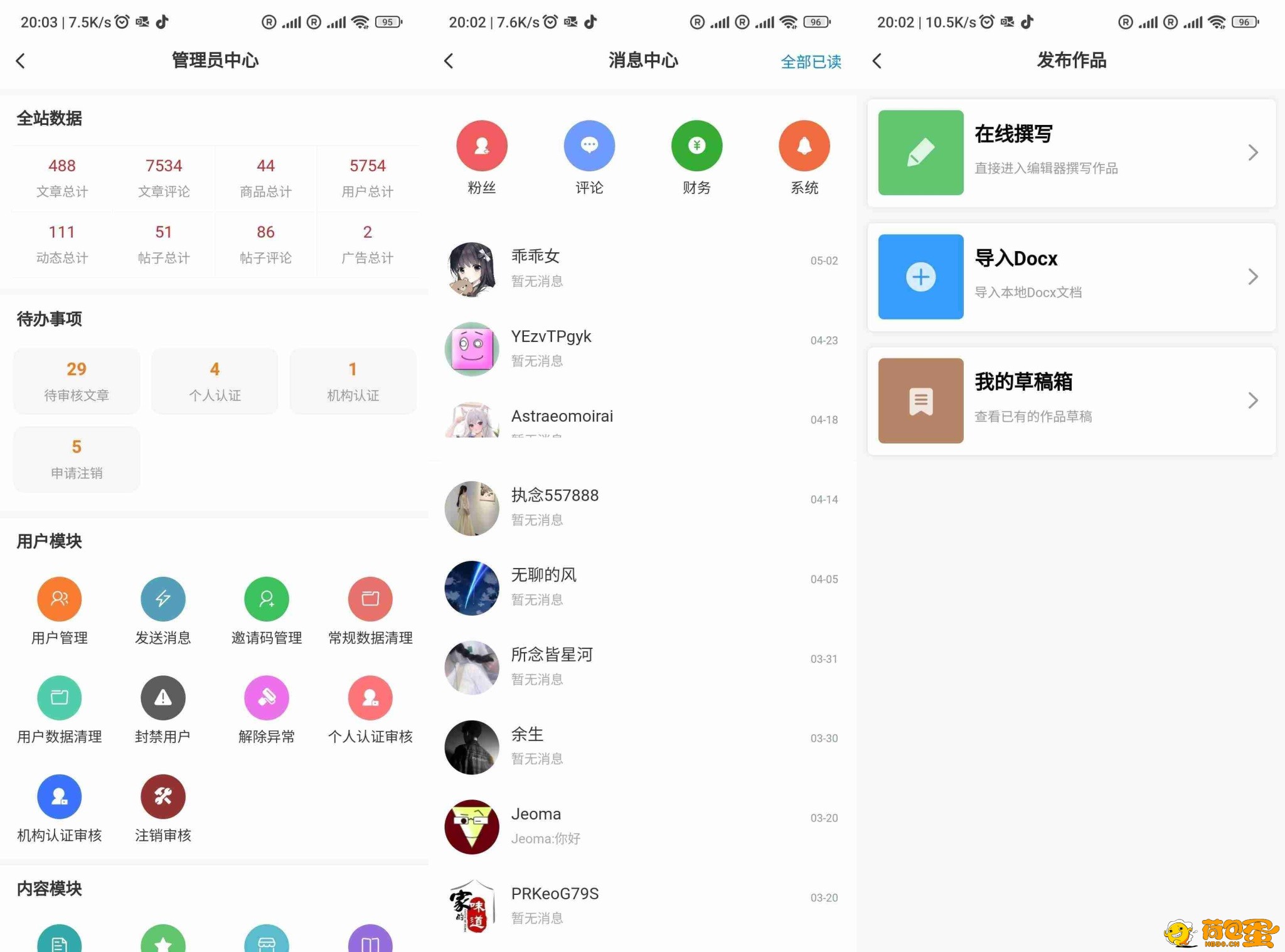 RuleApp1.4.6文章社区客户端 广告联盟支持Docx导入