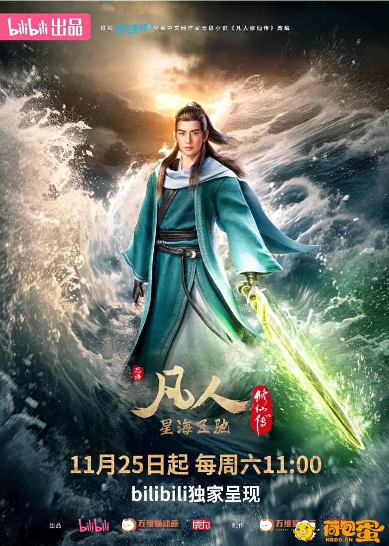 凡人修仙传：星海飞驰篇 (2023) 4K 持续更新中 【已更新至103集】 凡人修仙传新年番 ...