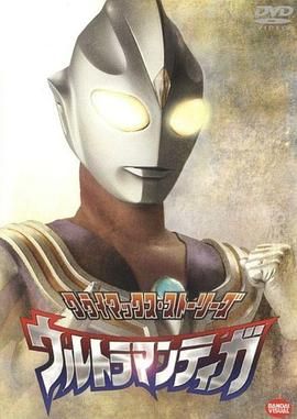 迪迦奥特曼 ウルトラマンティガ (1996) 4K修复收藏版附13部奥特曼大合集