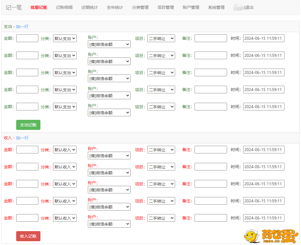 [WEB端]SanS三石记账系统，自主搭建记账程序